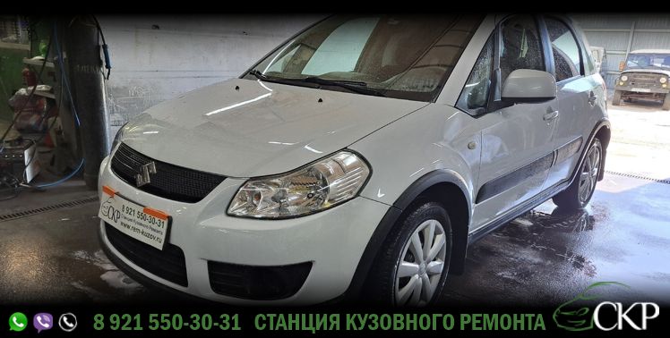 Восстановление кузова Сузуки Эс Икс 4 (Suzuki SX4) в СПб в автосервисе СКР.